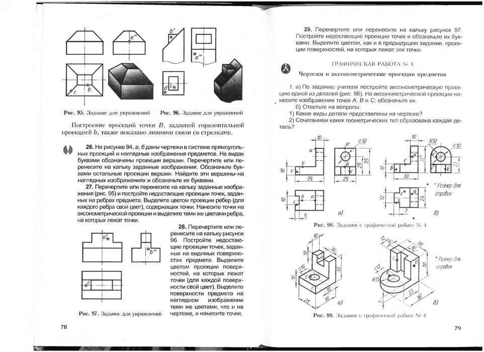 Учебник Черчение 7-8 класс Ботвинников Виноградов Вышнепольский читать ...